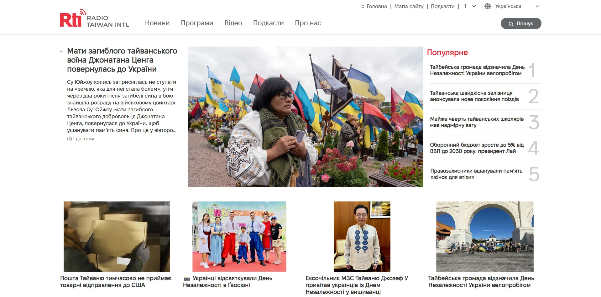 央廣烏克蘭語官方網站。翻攝央廣官網