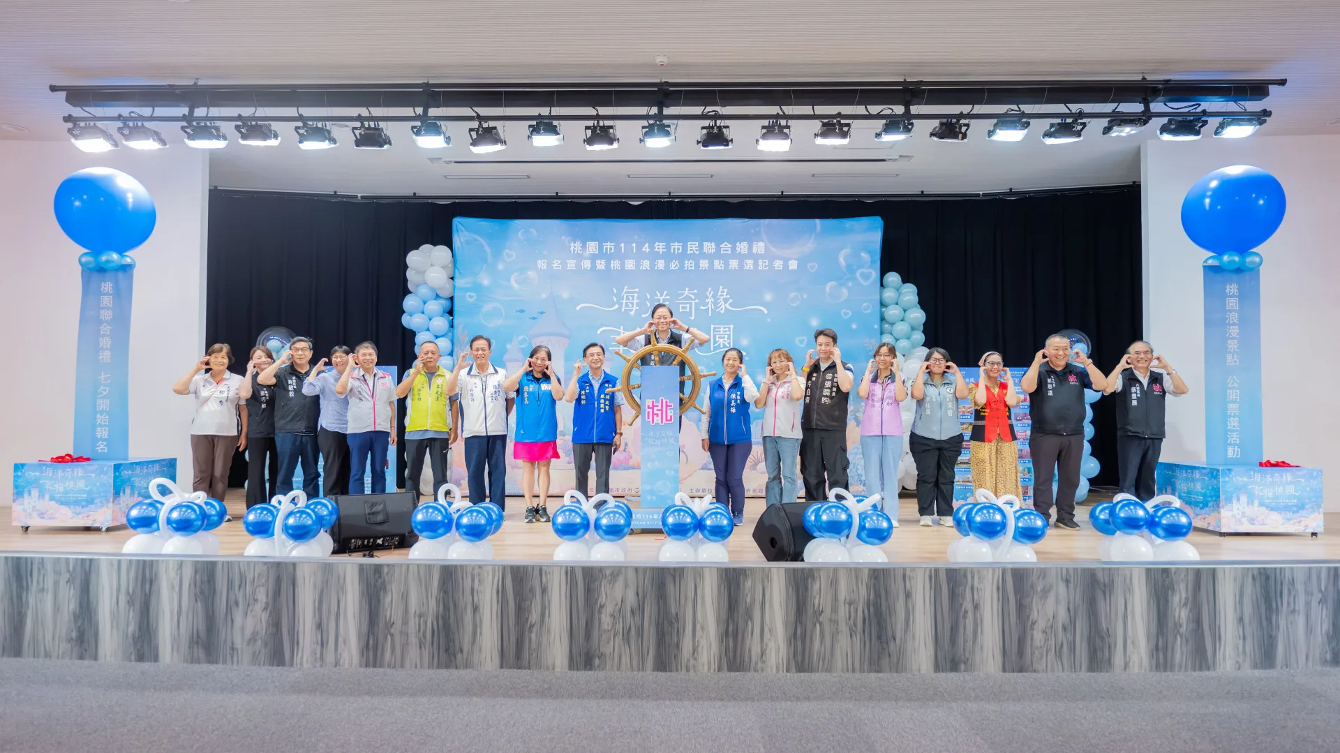 桃園市政府民政局舉辦「桃園市聯合婚禮報名宣傳記者會」,公布今年婚禮主題為海洋風情——「海洋奇緣 幸福桃園」。桃園市政府提供