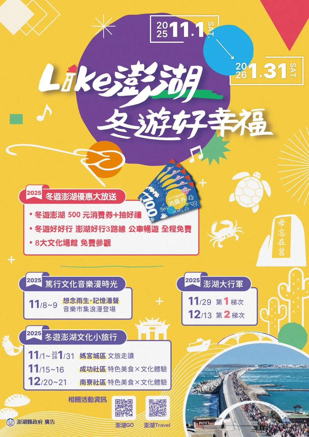 「2025冬遊澎湖消費券」11月登場。翻攝自澎湖 Travel臉書