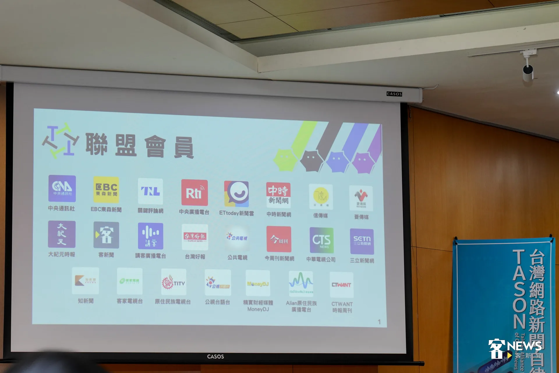 不分立場、不分商業與公營，共有23家公民營媒體成立「台灣網路新聞自律聯盟」。洪藝晅攝