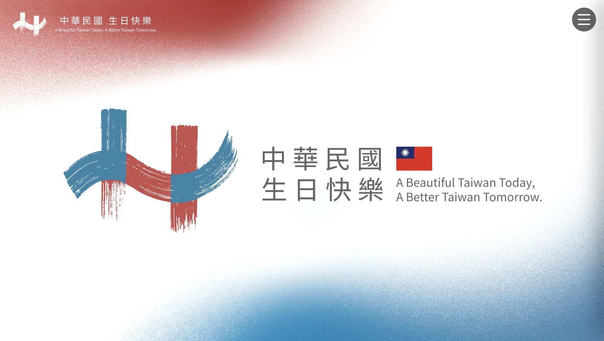 114年國慶主視覺。翻攝自「國慶籌備委員會」官網