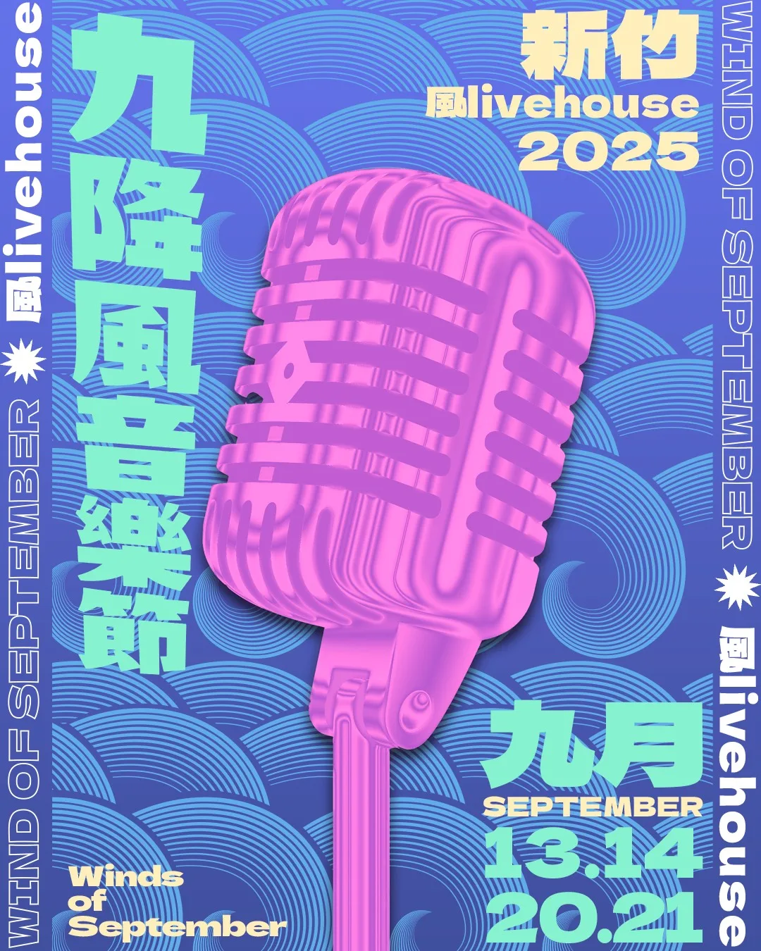 2025九降風音樂節將登場　20組表演者輪番開唱