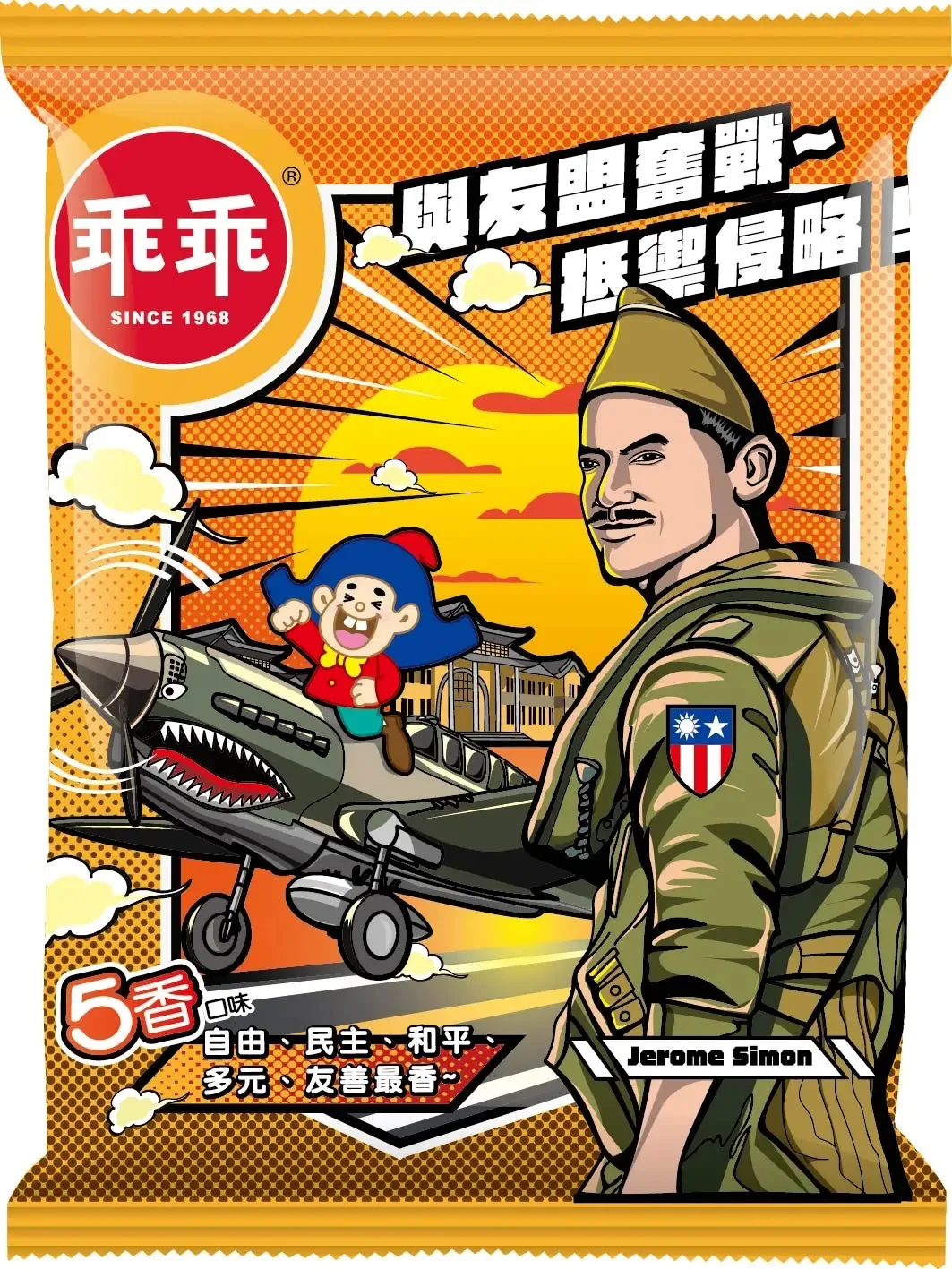 飛虎隊聯名的五香口味乖乖。