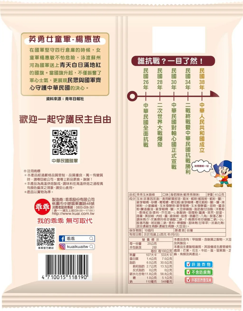 楊惠敏與四行倉庫聯名乖乖