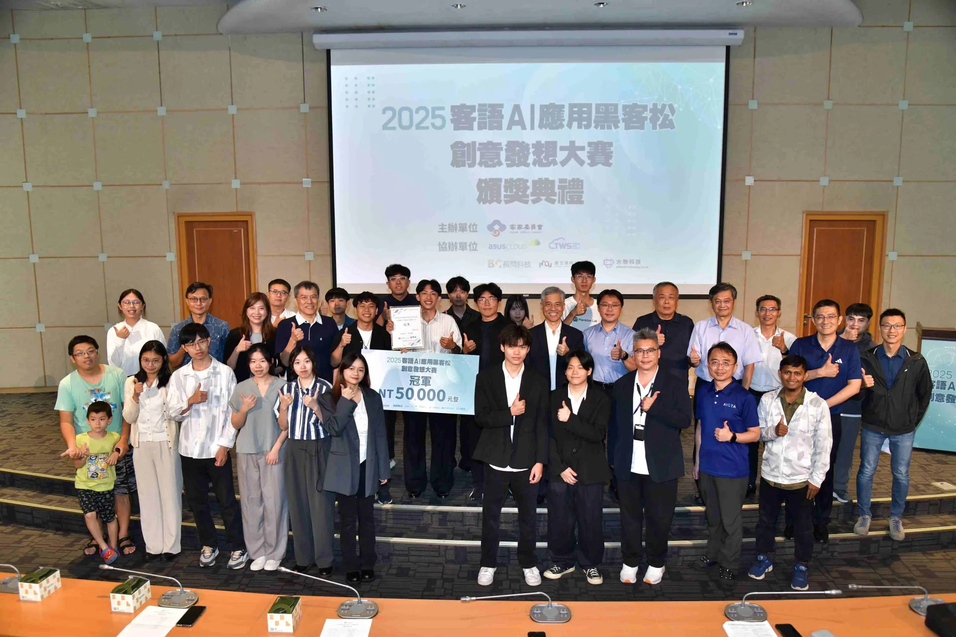 客委會2025客語AI應用黑客松大賽名次揭曉。客委會提供