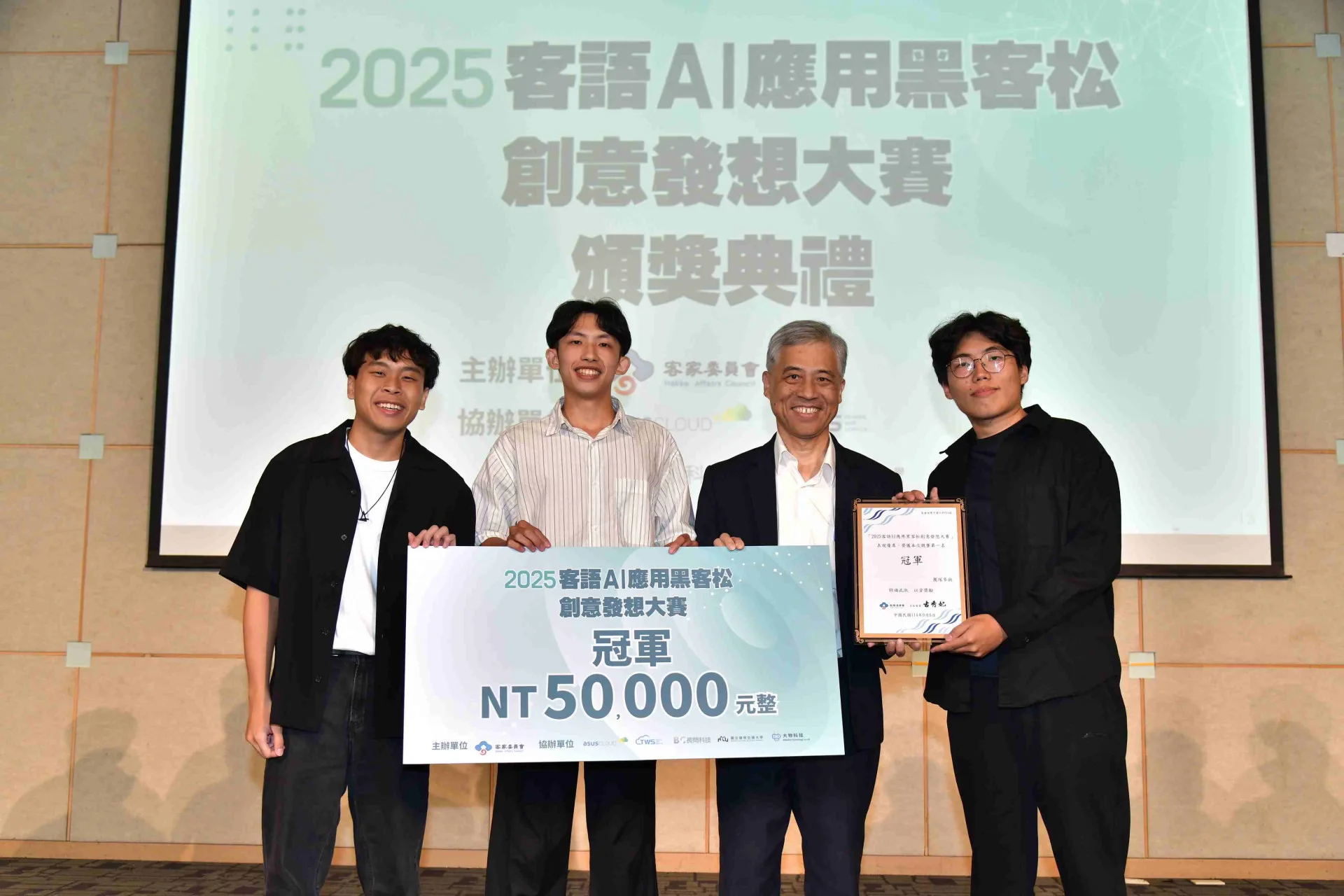 「資工三卷」以客語學習APP「KaTCH APP」奪得冠軍。客委會提供