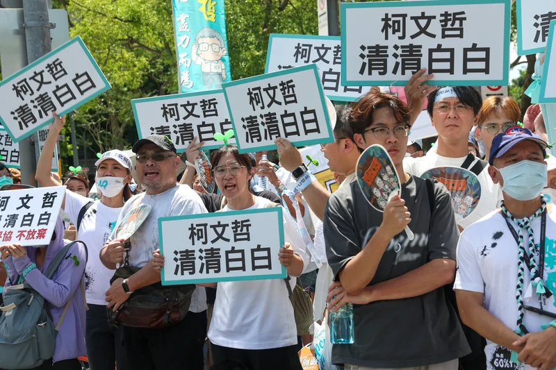 台北市前市長柯文哲同意交保，於8日中午約12時20分抵台北地方法院，將配戴電子腳鐶。圖為民眾黨支持者高舉「柯文哲 清清白白」字卡在北院外聲援。中央社