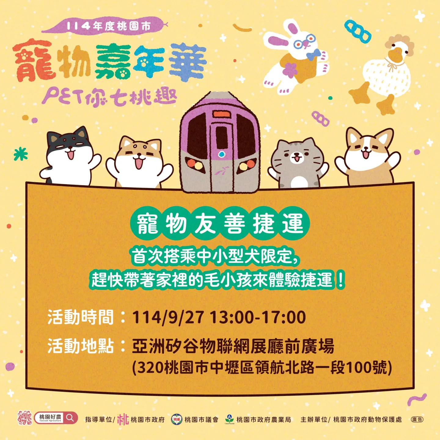 桃捷首推一日限定寵物專車，狗狗限定。桃捷提供