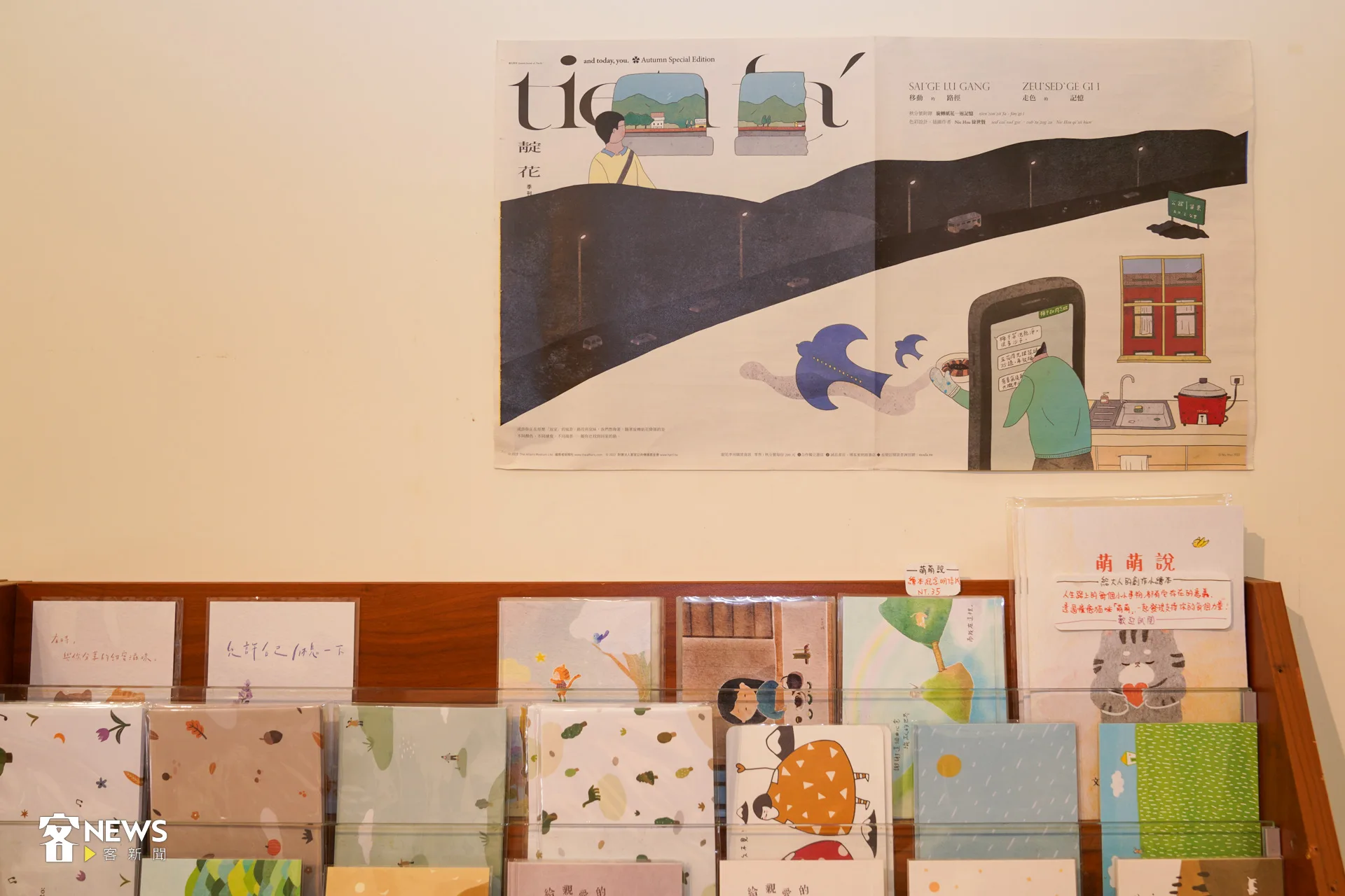櫃子上擺滿插畫明信片，牆上張貼《靛花tien faˊ》季刊。洪藝晅攝
