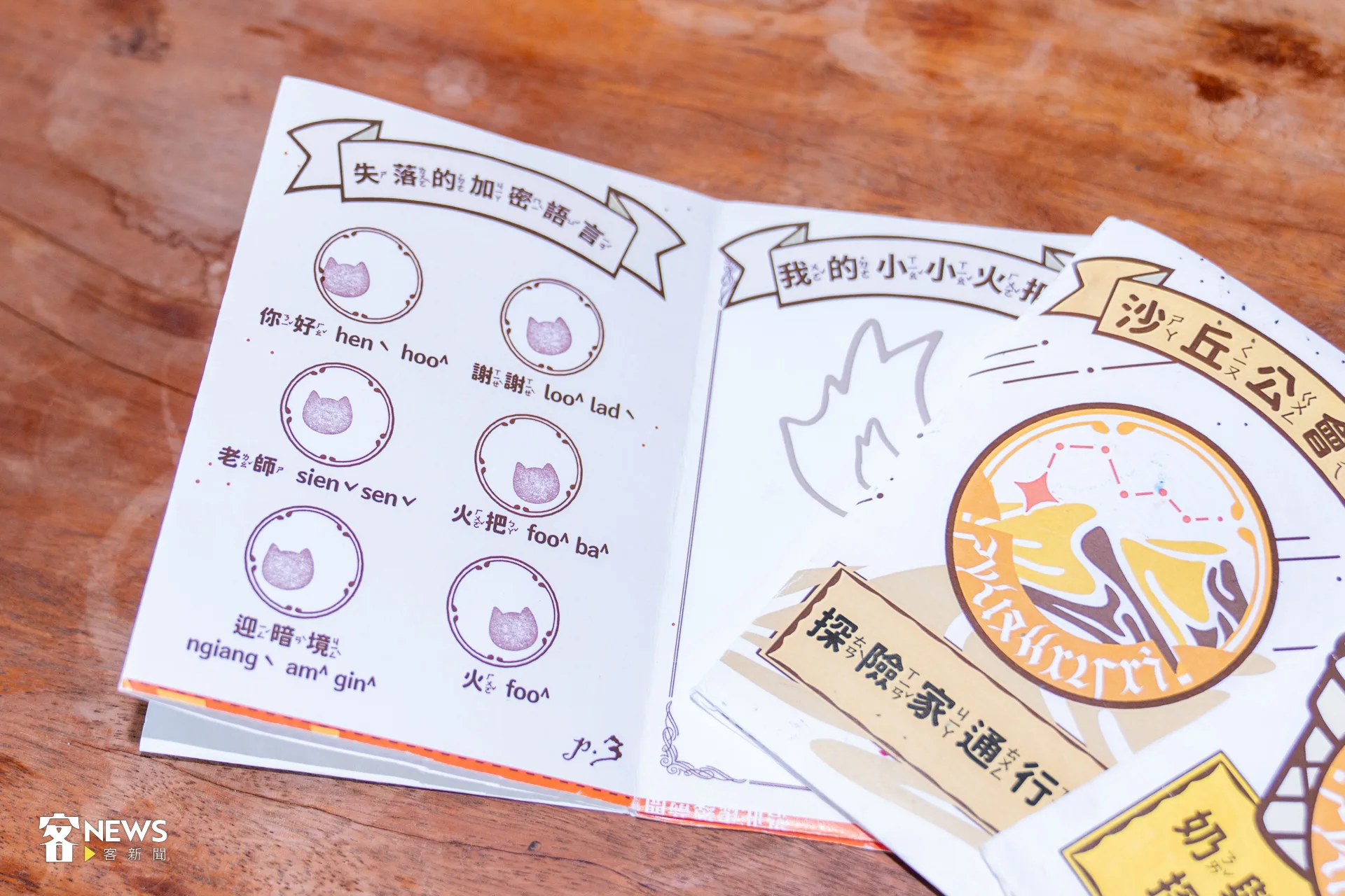 小冊子的內容，是澹仔火活動中，常出現的詔安客字拼音。洪藝晅攝