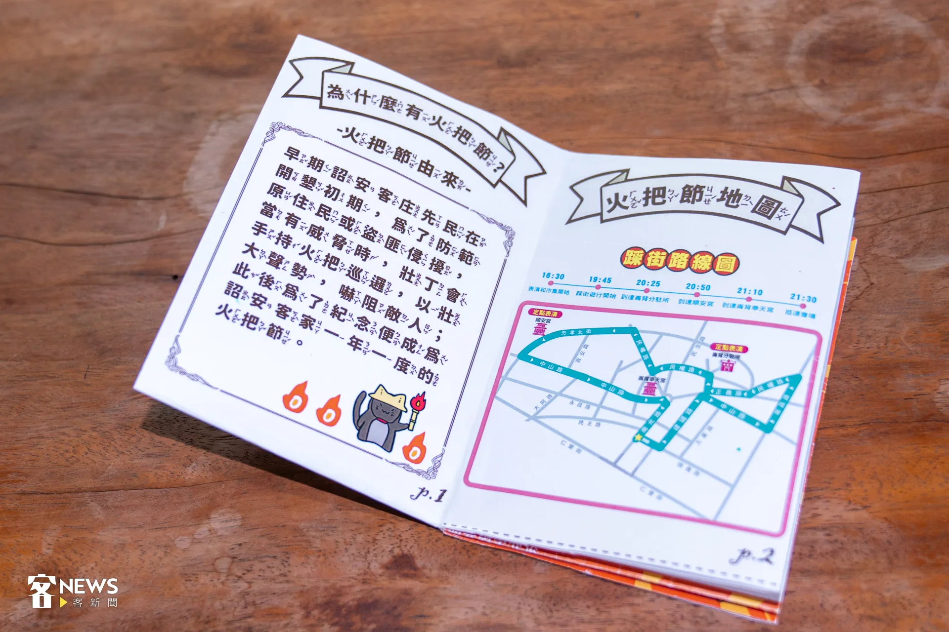 小冊子的內容，是澹仔火活動的起源與路線圖。洪藝晅攝