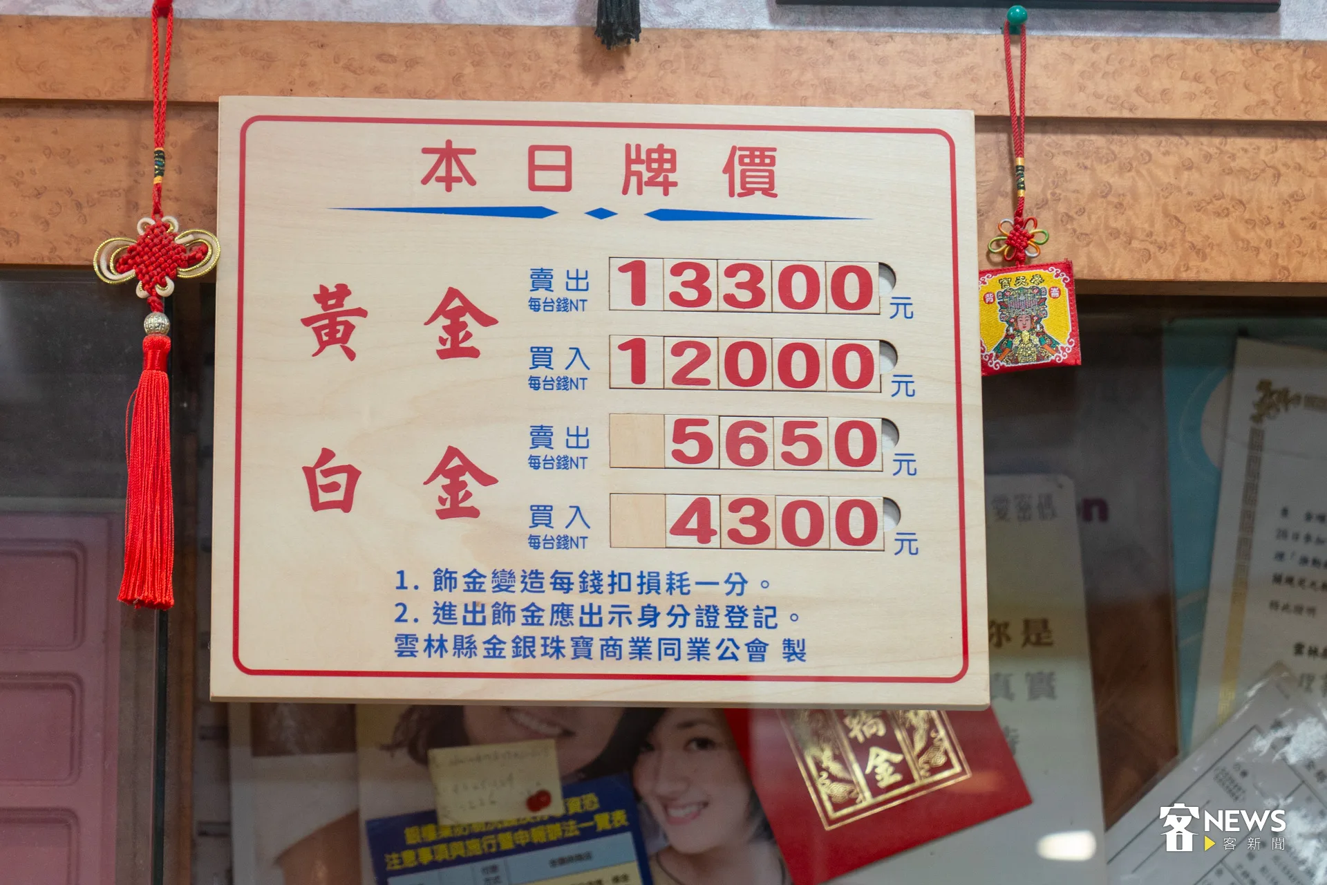 曾昭諺表示,基本上販售黃金的銀樓,都會加入當地公會,除了市場價更能達一致外,還有遇上偷竊、搶劫等事件時,能及時通知同業,相互防範。洪藝晅攝