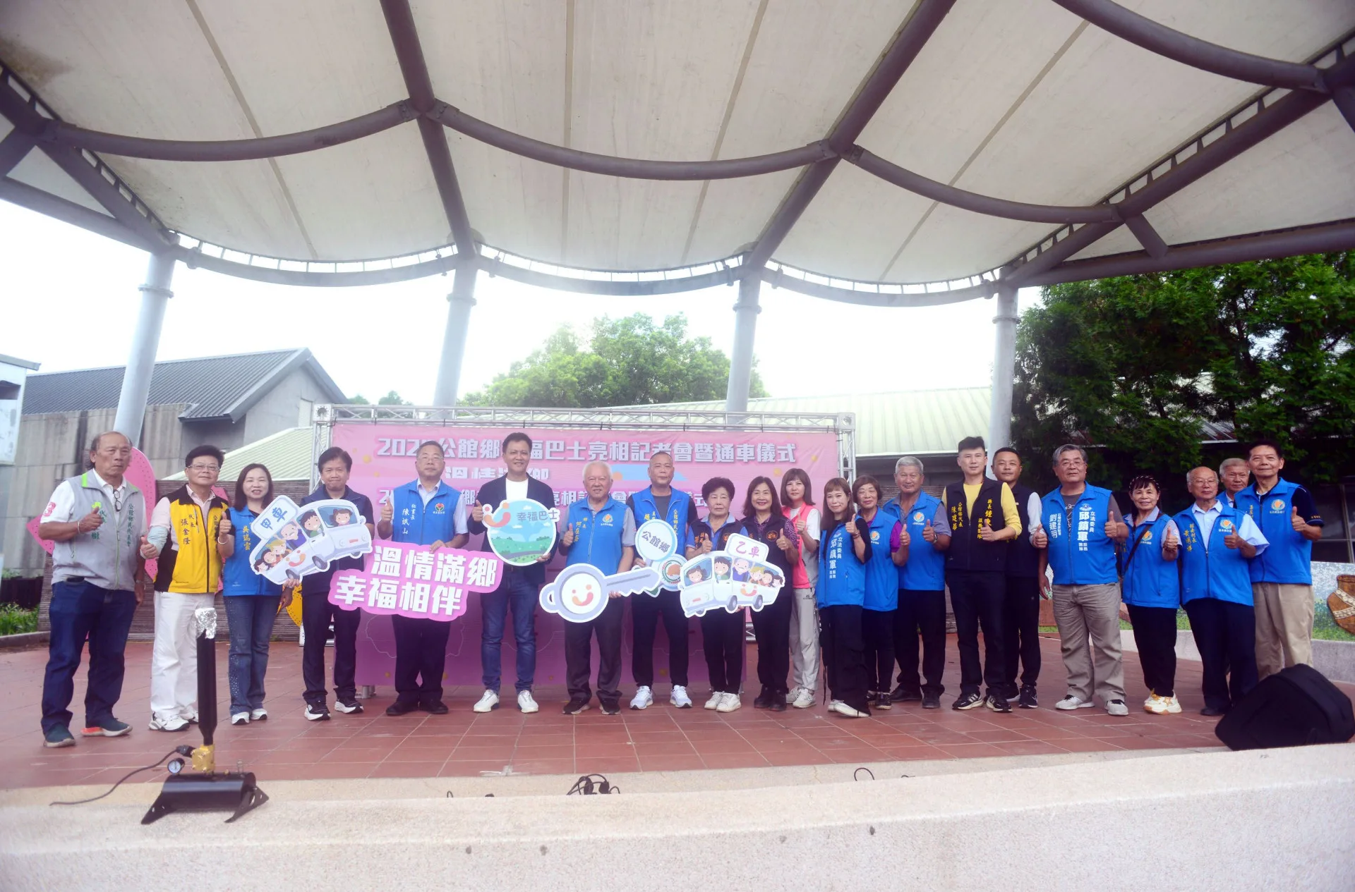 公館鄉幸福巴士通車啟動儀式。
