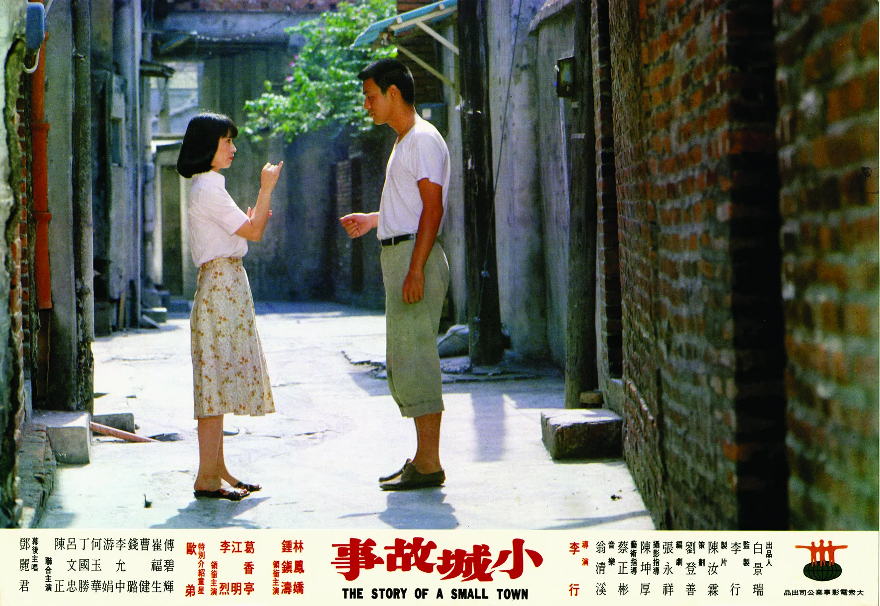 一九七九年二月《小城故事》上映成為李行的電影生涯代表作之一。國家影視聽中心提供