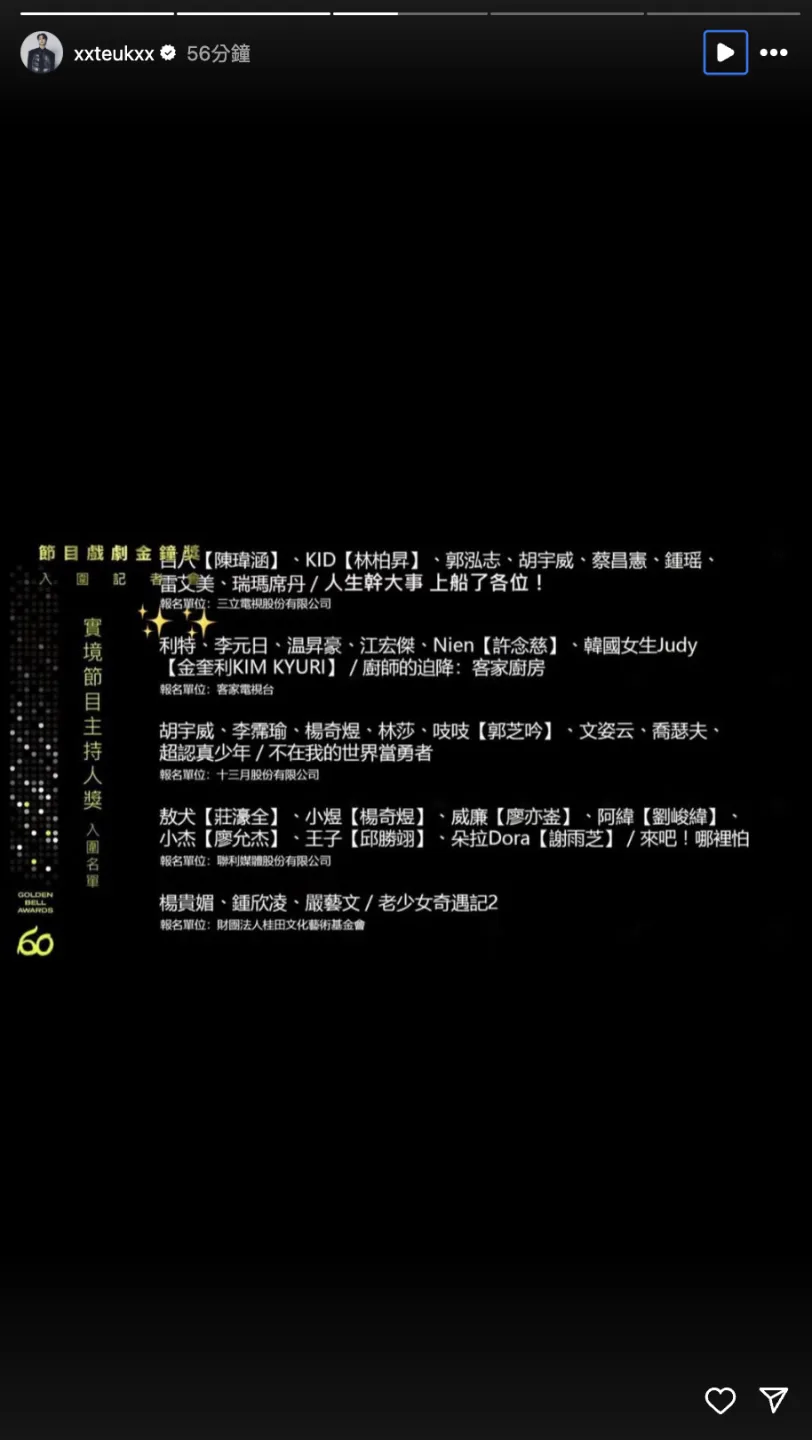 韓國男團Super Junior隊長利特同步在IG發出限時動態慶祝，還特別在自己的名字上放上星星符號。翻攝自利特IG