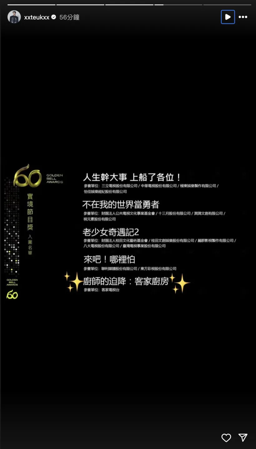 韓國男團Super Junior隊長利特同步在IG發出限時動態慶祝，還特別在自己的名字上放上星星符號。翻攝自利特IG