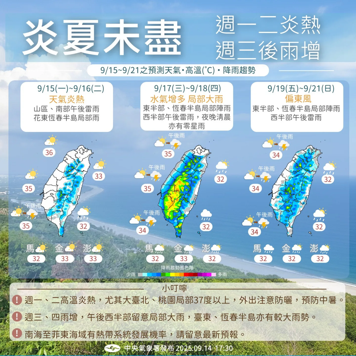 今、明2天酷熱防中暑，週三（17日）起水氣漸增，午後有大雷雨發生的機率。中央氣象署提供