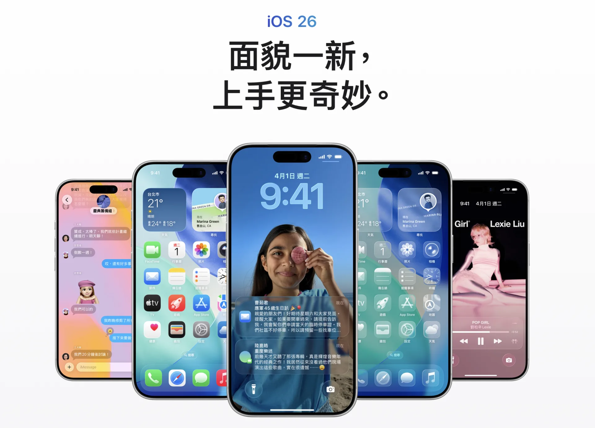 蘋果公司（Apple）今天更新iOS 26、iPadOS 26、macOS Tahoe、watchOS 26、tvOS 26和visionOS 26等軟體平台。翻攝自Apple官網