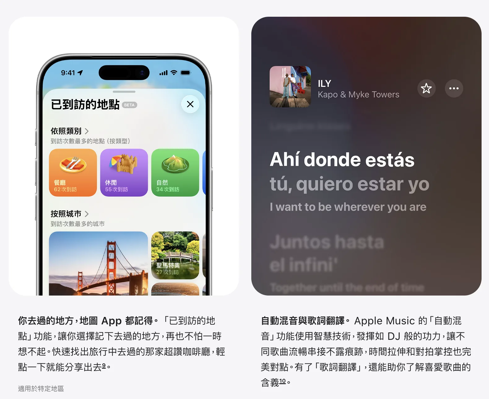iOS 26也在音樂串流服務Apple Music新增「歌詞翻譯與發音」功能，在Apple「地圖」中新增「已到訪的地點」。翻攝自Apple官網