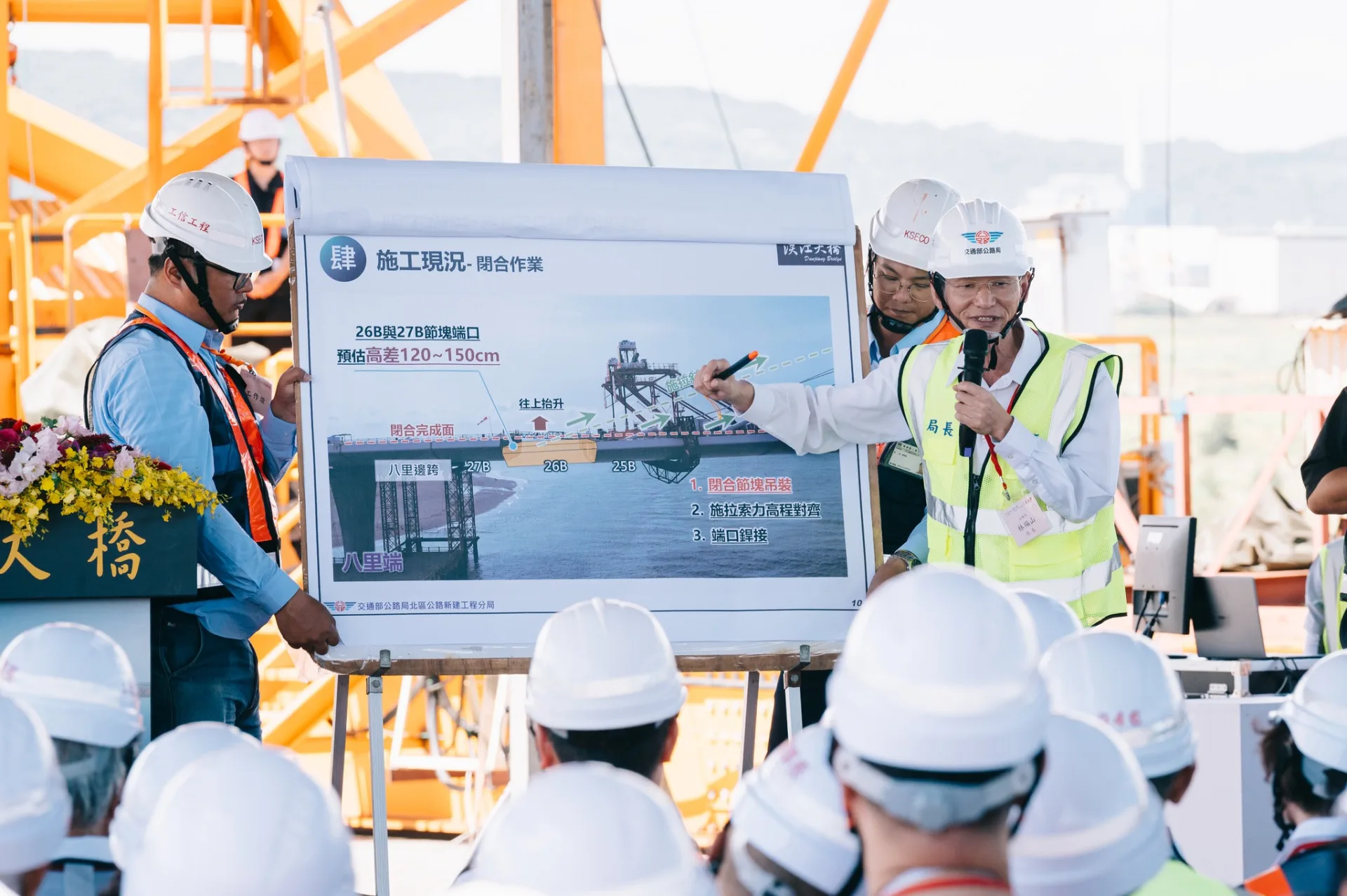 工程人員簡報淡江大橋合龍工程。