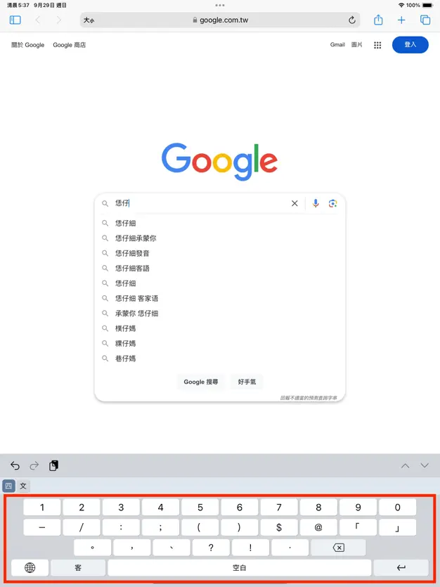 「Hakka客語輸入法APP」目前提供四縣、海陸兩大腔調版本。翻攝自App store