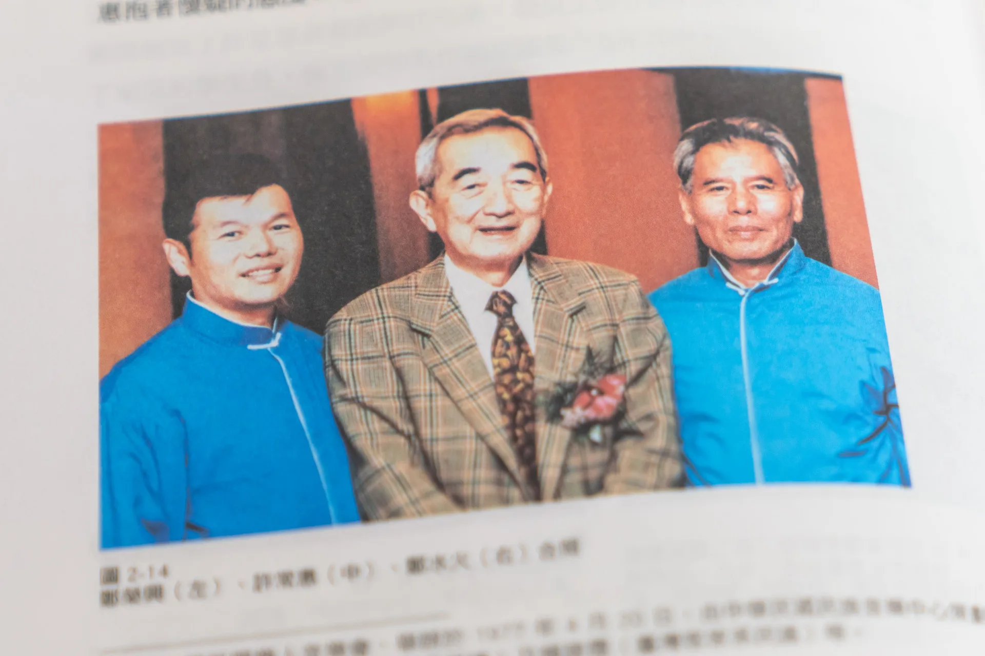 鄭榮興（左）與恩師許常惠（中）以及父親鄭水火（右）合影。翻攝自《采茶歌隨八音來》