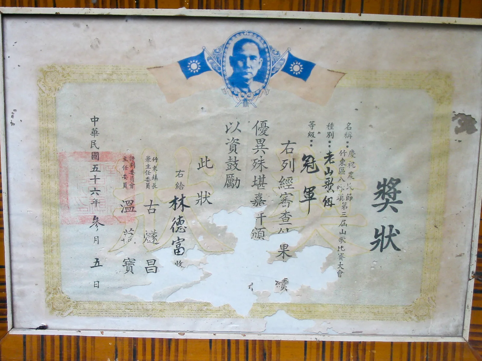 林德富的第一面冠軍,很精彩的一面獎狀,讀者慢慢欣賞。陳淑姬提供