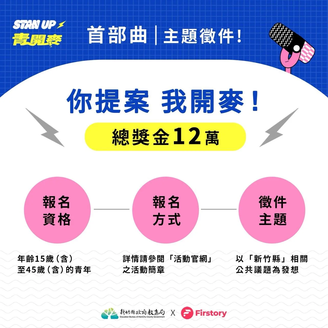 「Stan up!青開麥」系列活動