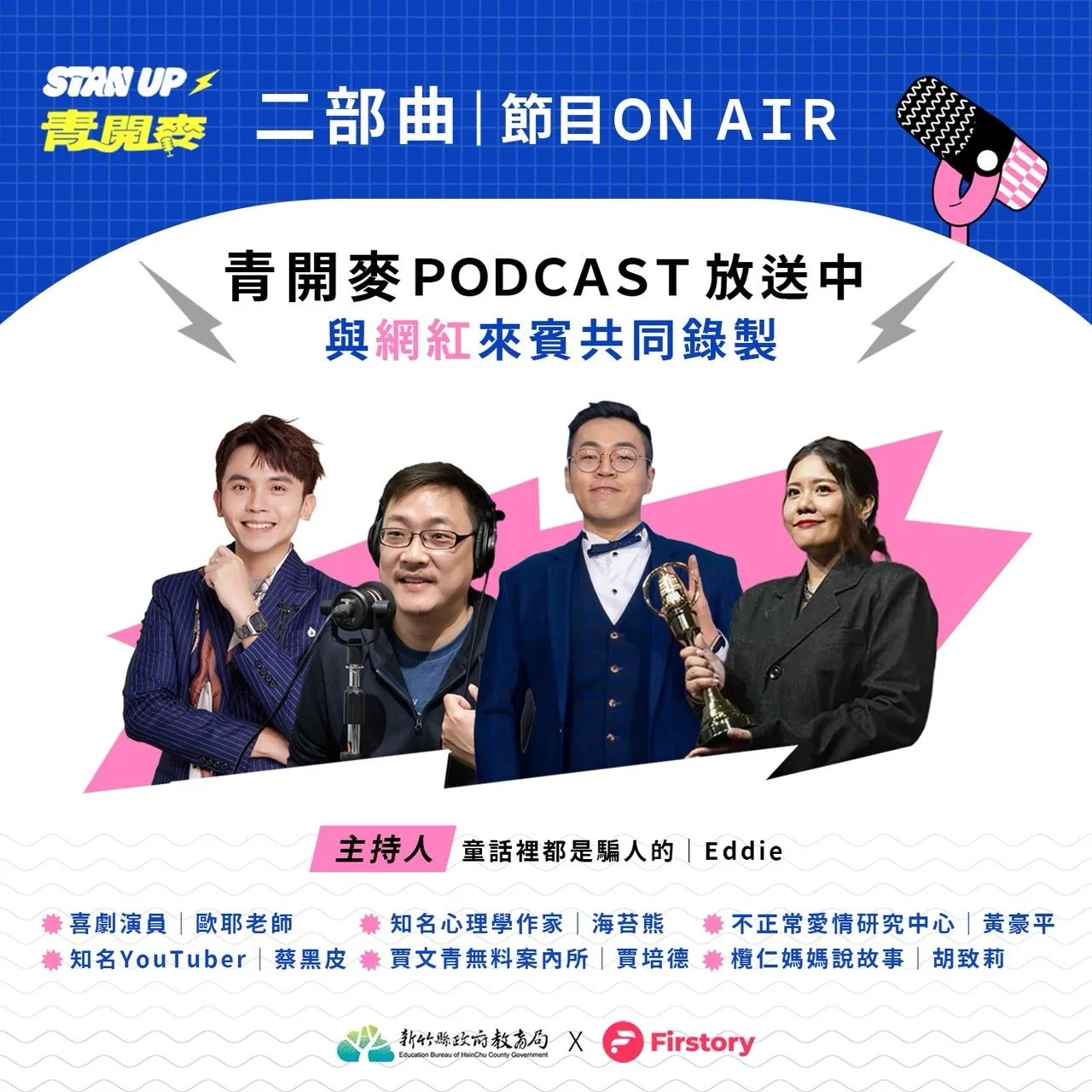 「Stan up!青開麥」系列活動