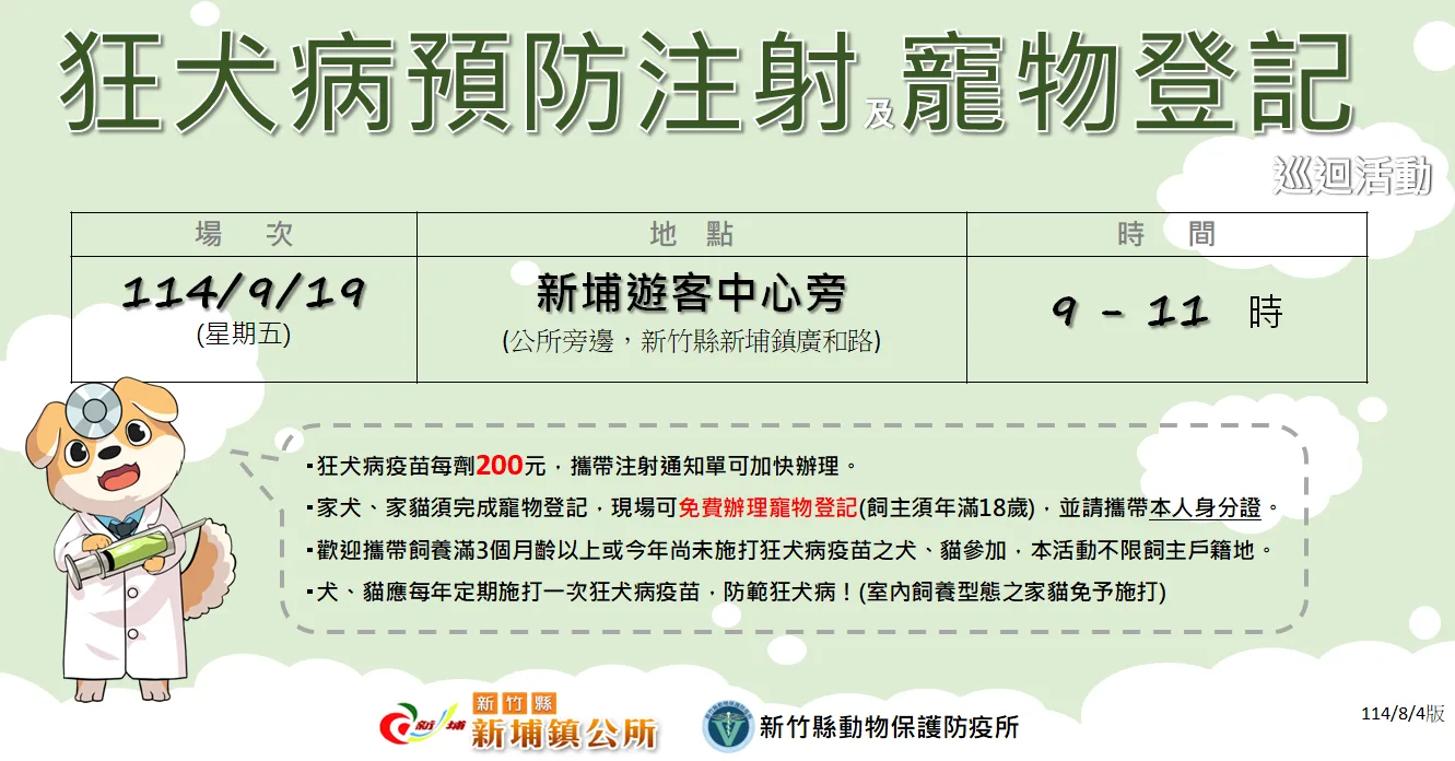 新埔狂犬病疫苗施打、寵物登記活動。竹縣府提供
