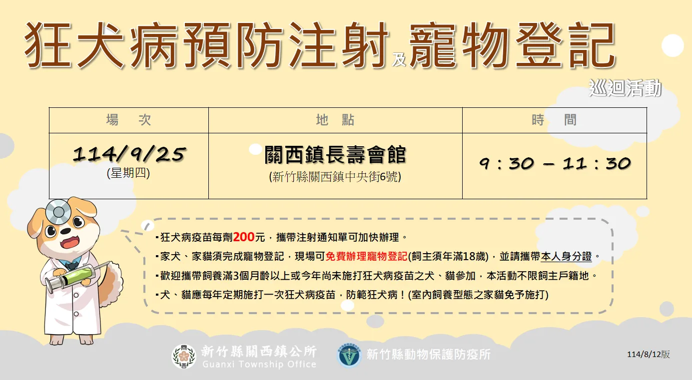 關西狂犬病疫苗施打、寵物登記活動。竹縣府提供