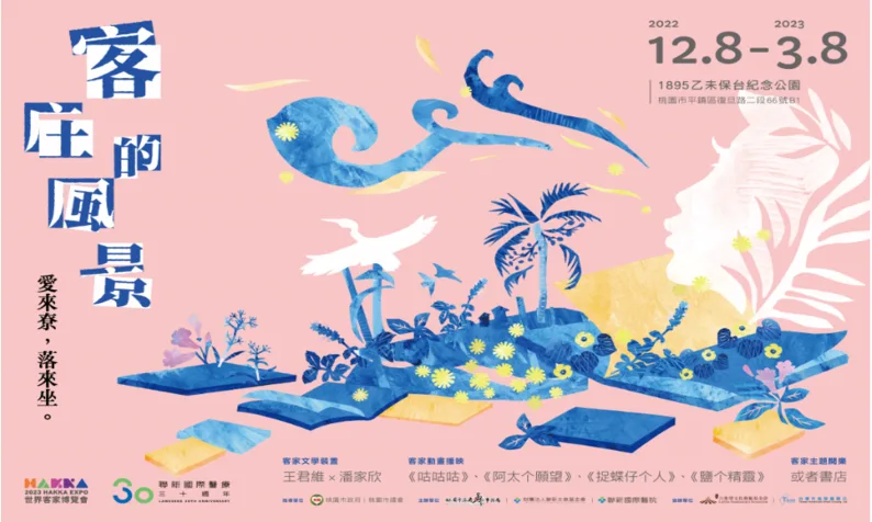 「客庄的風景」特展　乙未保台紀念公園展出