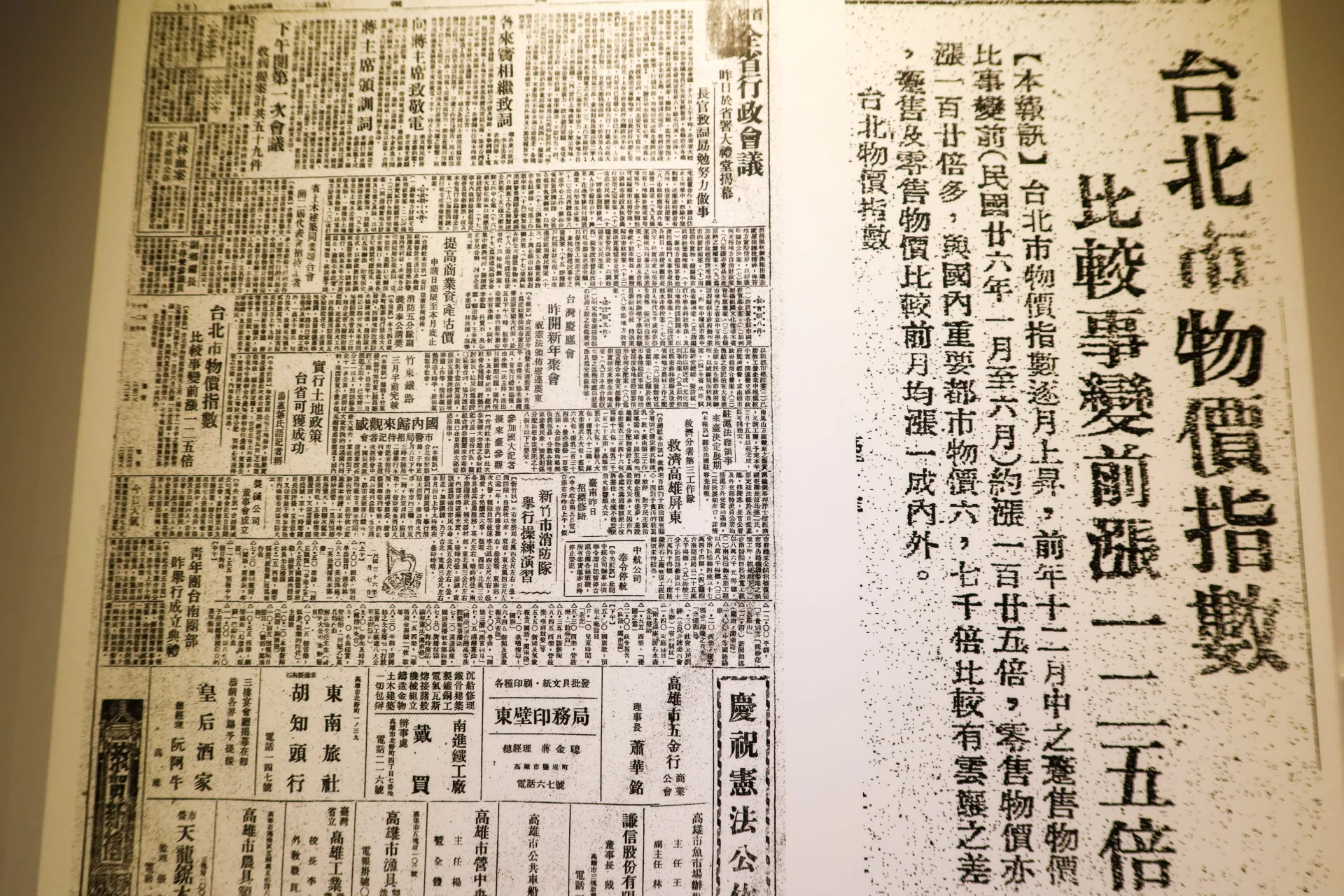 台北市物價指數比民國26年（1937）七七事變前漲了125倍。何來美翻攝自台北二二八紀念館