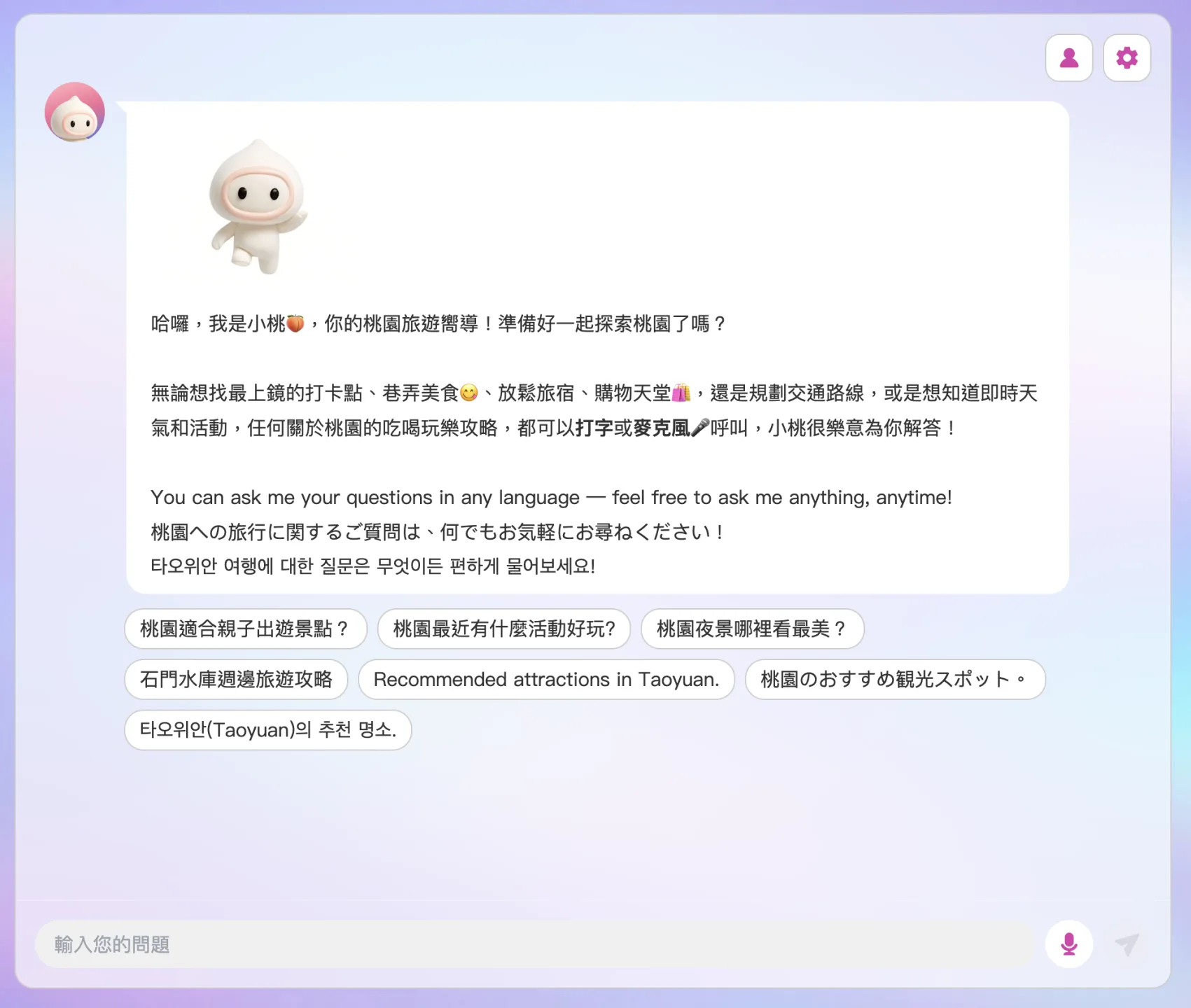 AI會依民眾提出年齡層、旅遊類型與需求規畫行程；還支援日、韓、英語等多國語言，而且24小時全年無休，國內外旅客也能輕鬆遊桃園。桃園市觀旅局提供