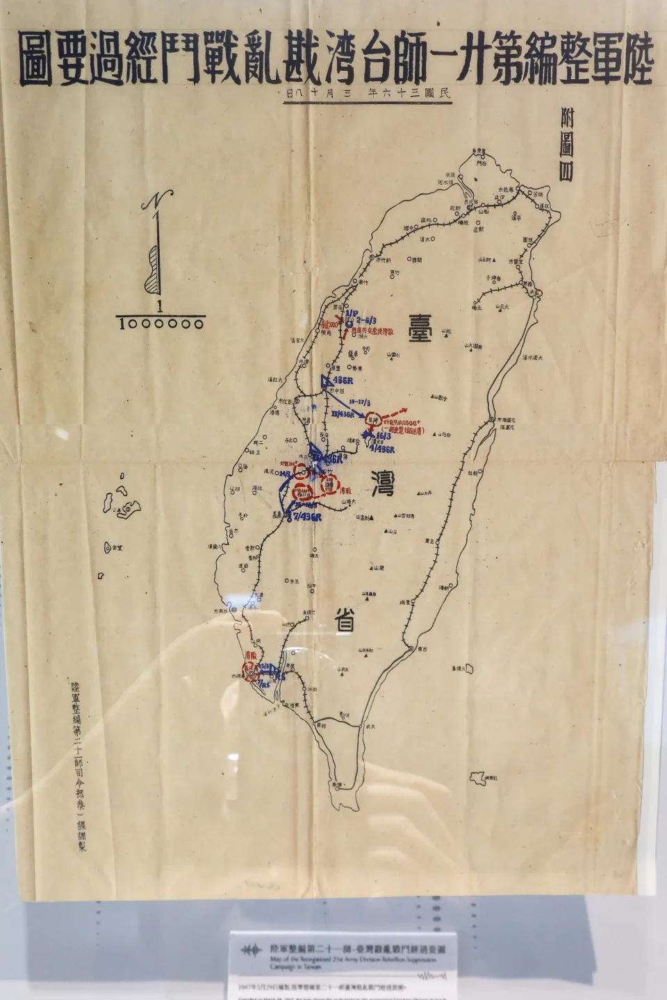 1947年因省籍衝突暴發二二八事件，國民政府派21部隊來台清鄉，圖為來台戡亂的戰鬥經過圖。何來美翻攝自台北二二八紀念館