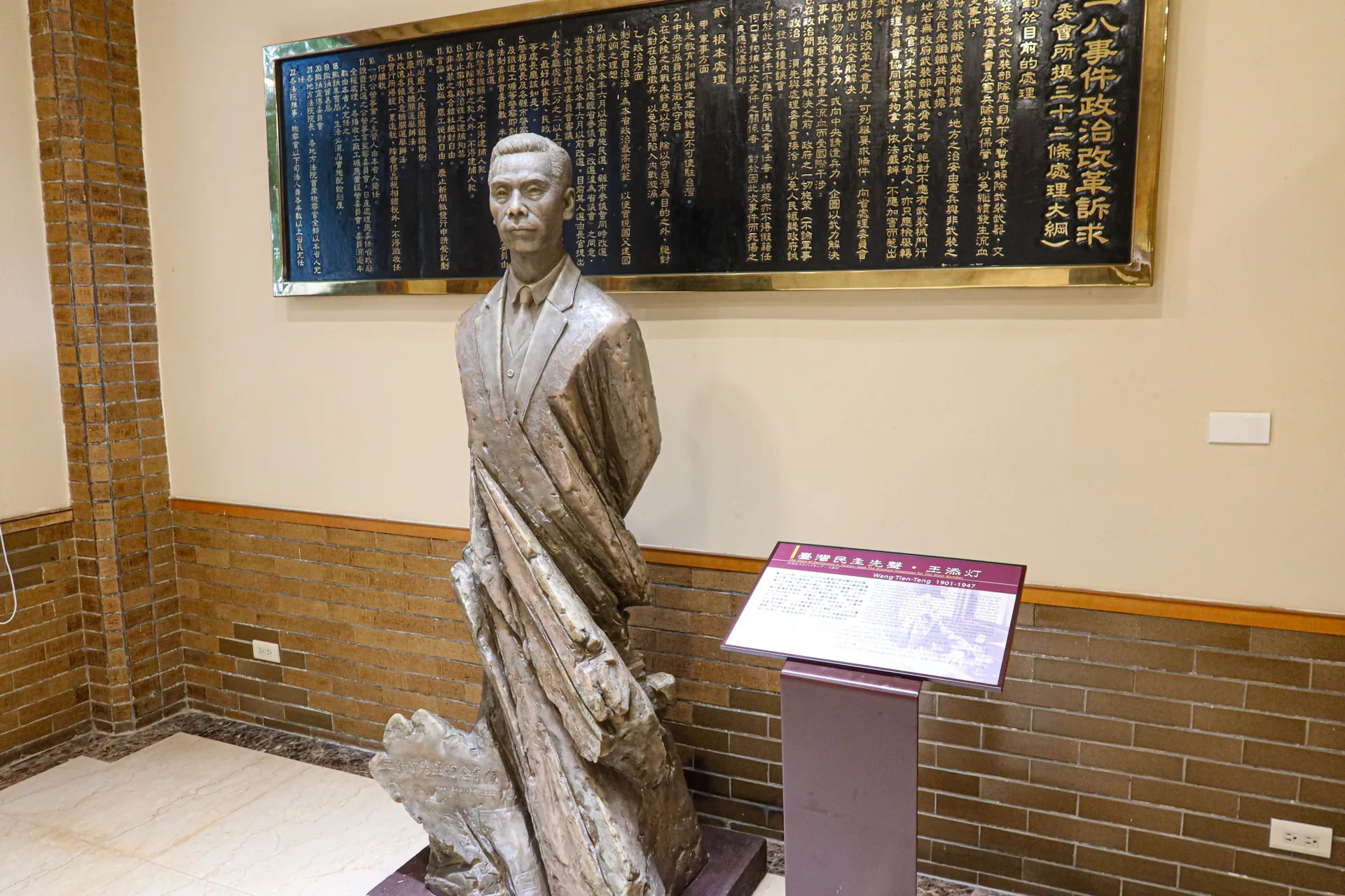 二二八事件發生後，擔任省參議員、人民導報社長及二二八處委會發言人的王添灯，被捕罹難，台北市二二八紀念館有他的塑像。何來美攝