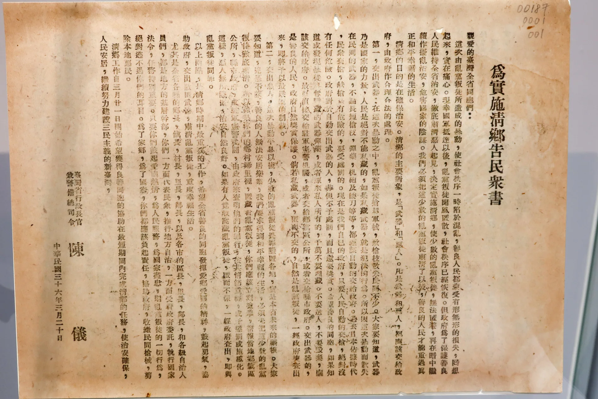 台北行政長官陳儀以中日文發佈「實施清鄉告民眾書」，圖為中文版。何來美翻攝自台北二二八紀念館