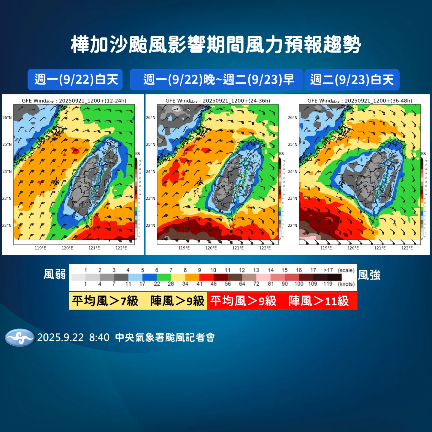 強烈颱風樺加沙風力預測。