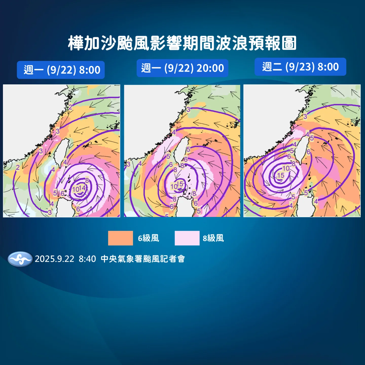 強烈颱風樺加沙波浪預測。