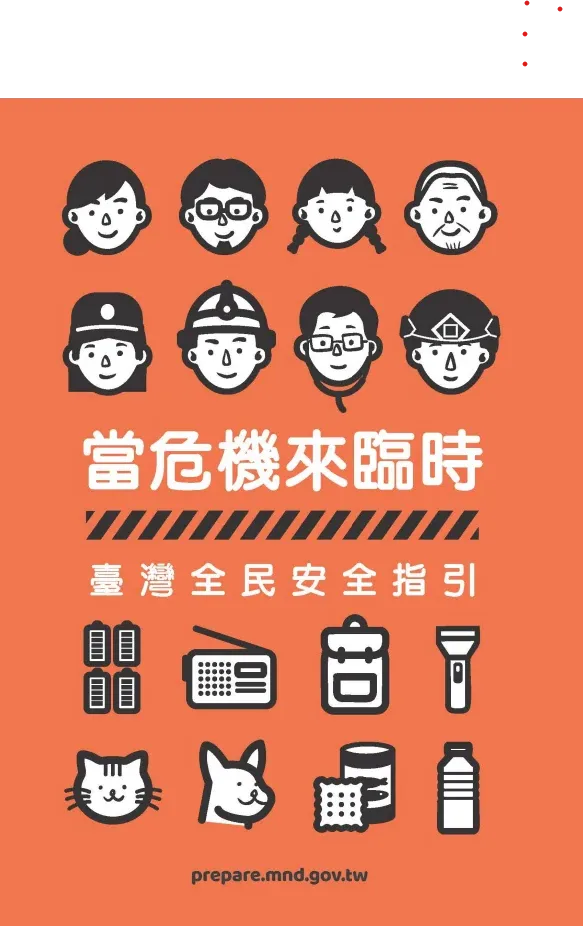 新版全民國防手冊　研議透過民政系統發放