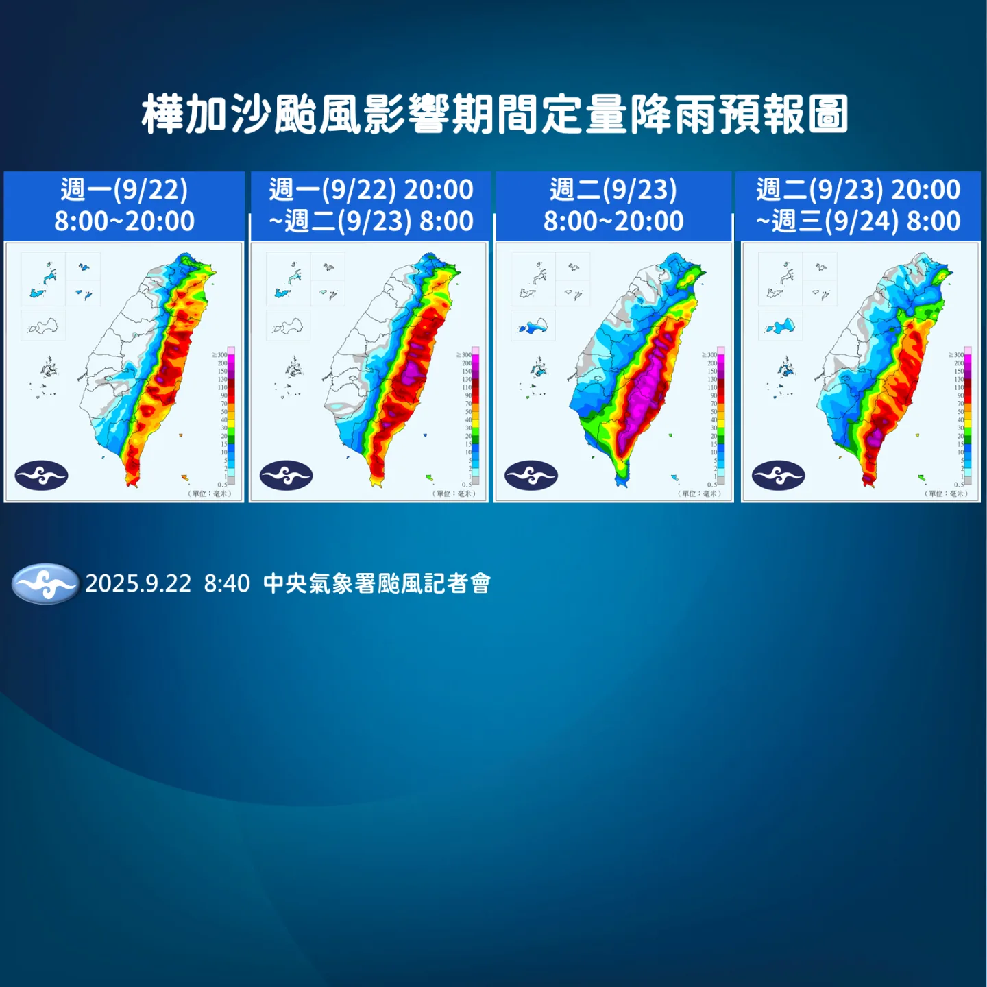 強烈颱風樺加沙降雨預測