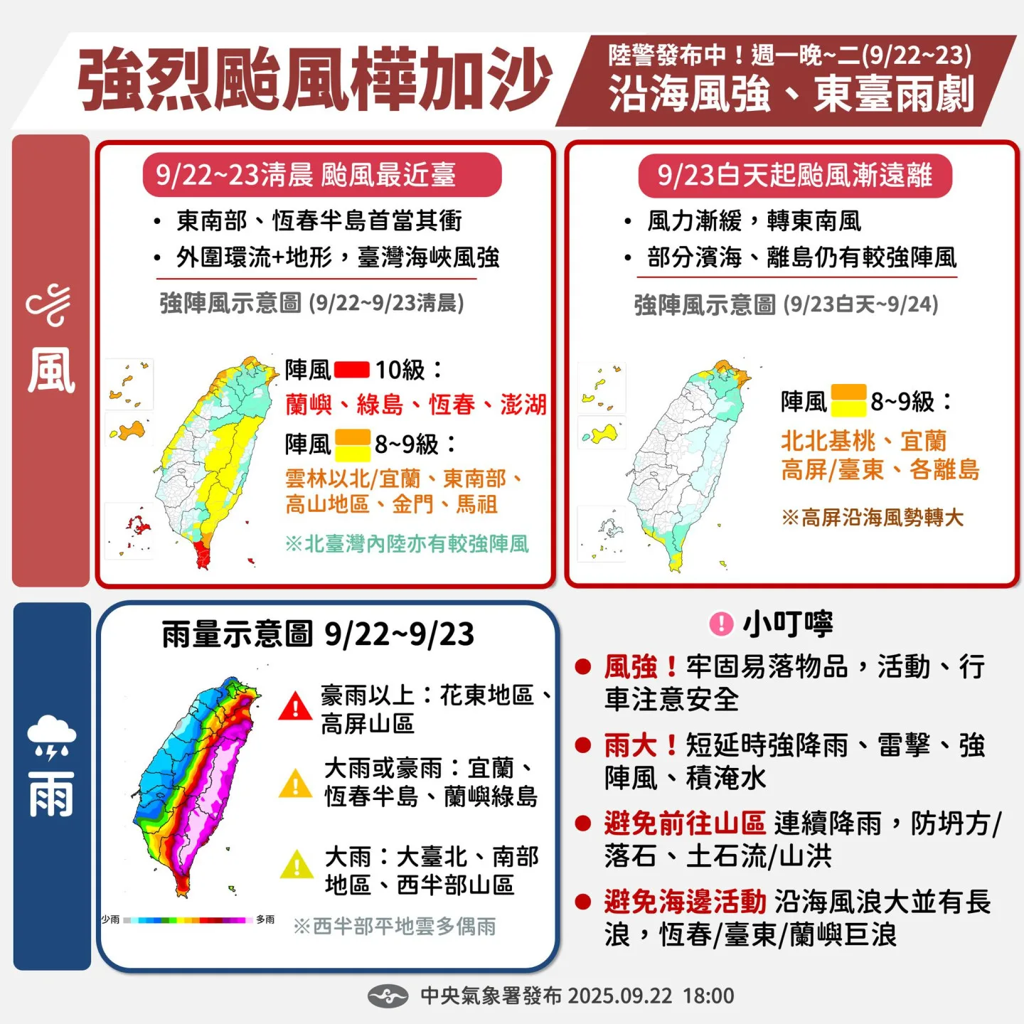 強烈颱風樺加沙來襲，氣象署提醒全台嚴加戒備。