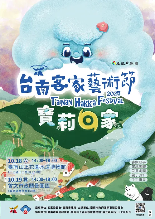 紙風車劇團《寶莉回家》宣傳海報。台南市政府提供