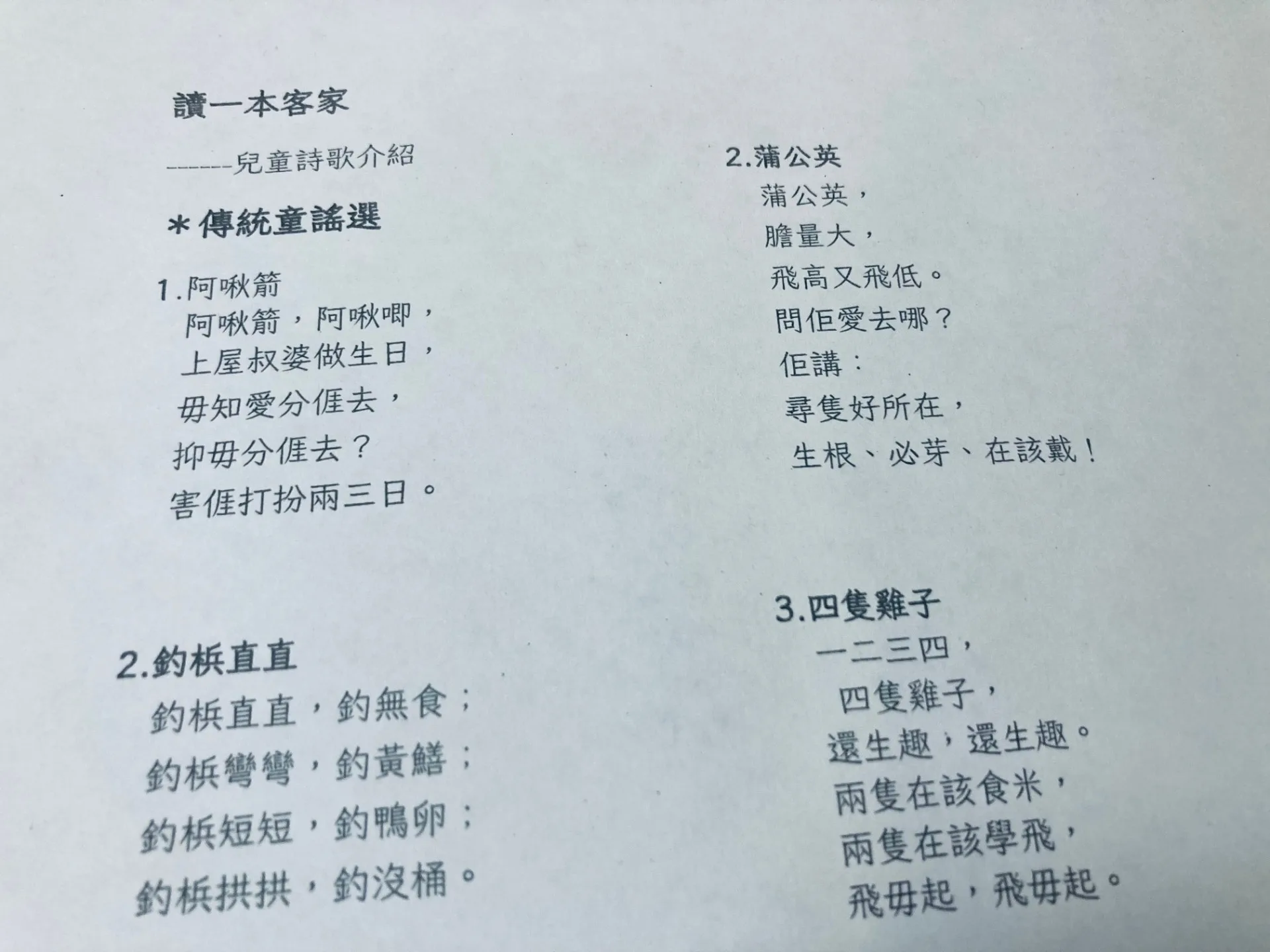馮輝岳特地從龍潭帶來16首童謠，拉近細人仔與客語的距離。