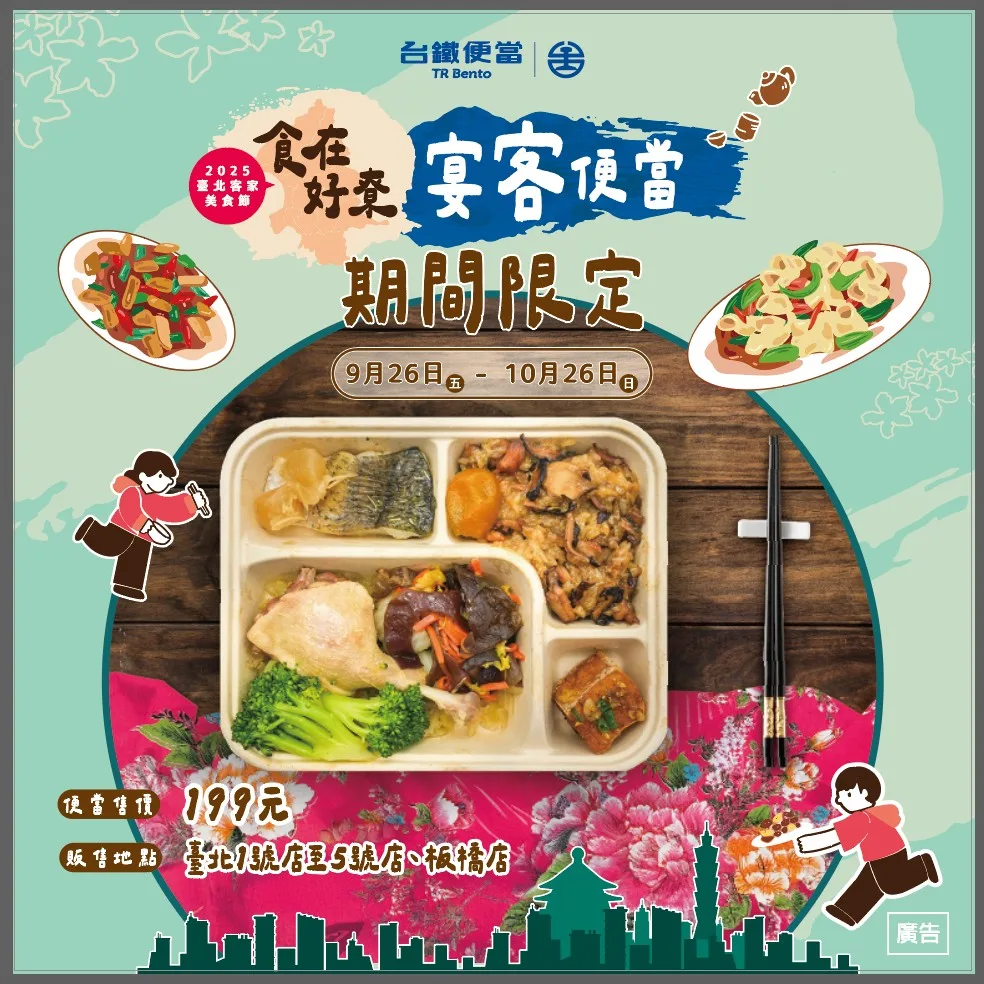 台鐵公司與北市客委會攜手推出宴客便當。台鐵提供