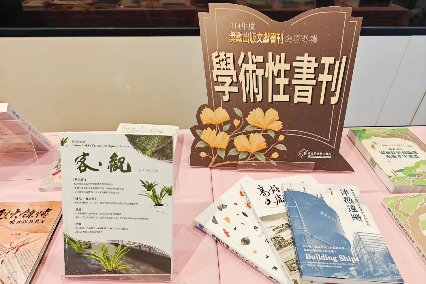 客委會客發中心出版品榮獲「114年度出版文獻書刊獎優等獎及佳作佳績」。客發中心提供