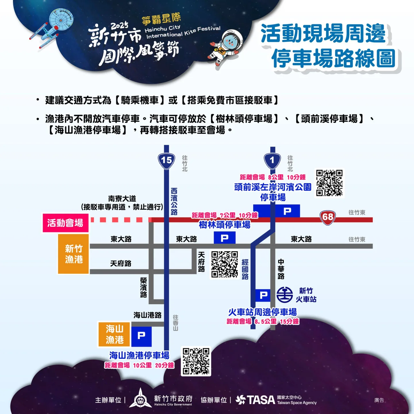 2025新竹市國際風箏節「箏霸星際」10月3日至5日盛大登場。翻攝自新竹市國際風箏節FB