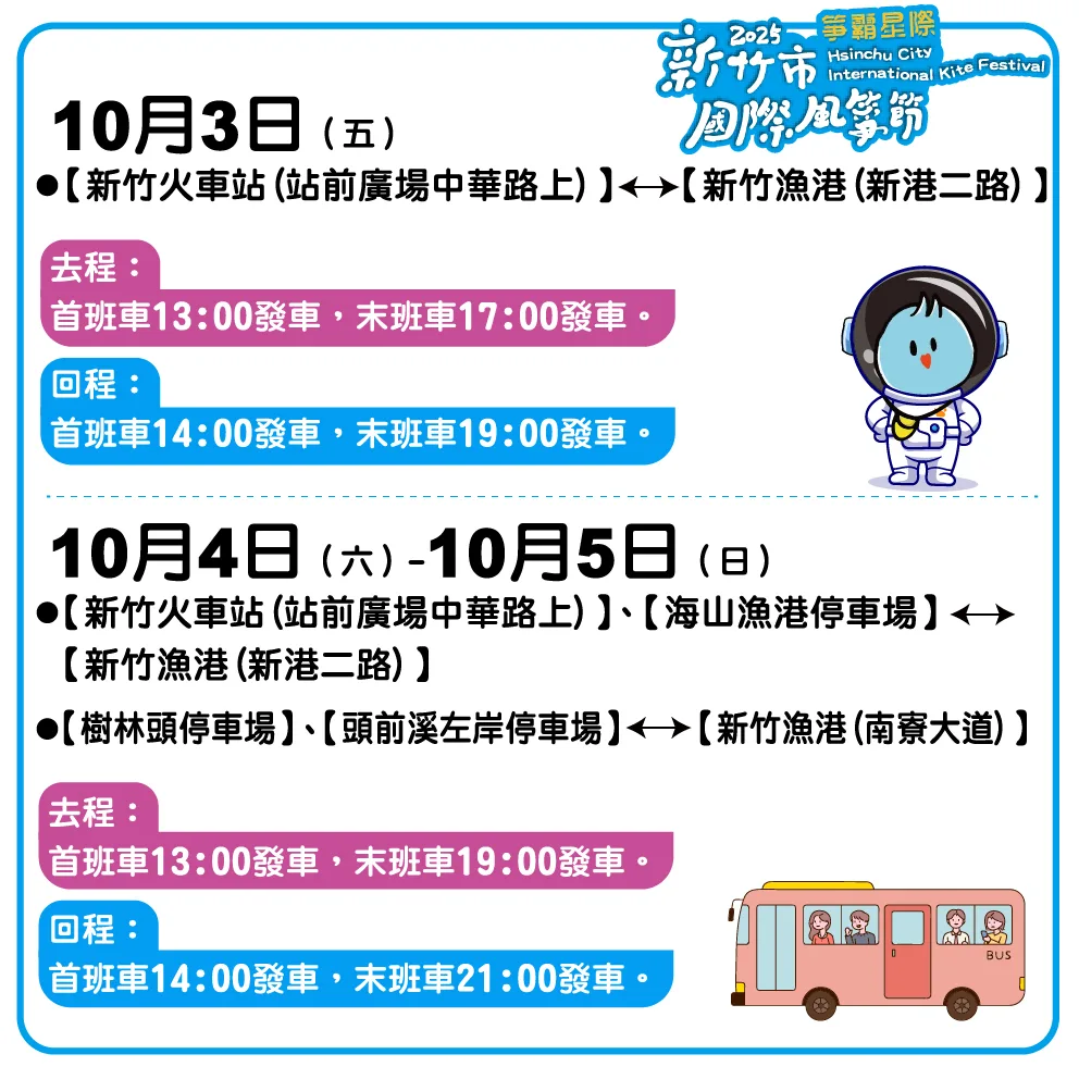 2025新竹市國際風箏節「箏霸星際」10月3日至5日盛大登場。翻攝自新竹市國際風箏節FB