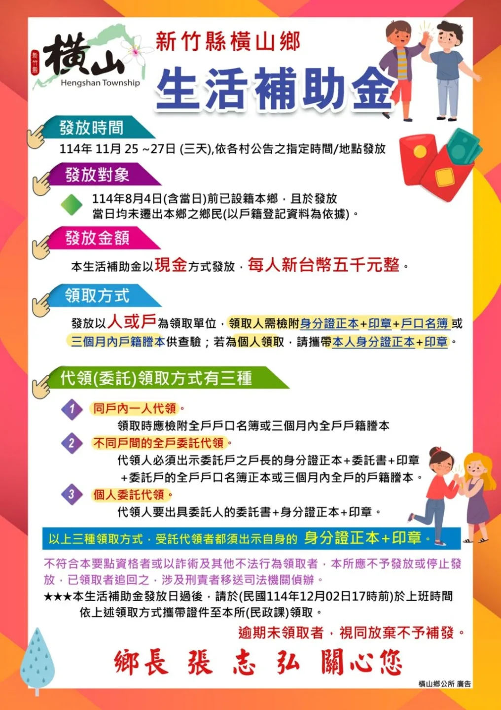 竹縣橫山鄉將發每人生活補助金5千元。橫山鄉公所提供