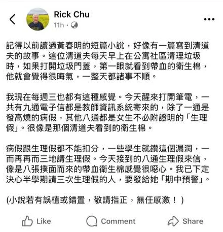 朱立熙24日臉書發文全文，目前已刪除。